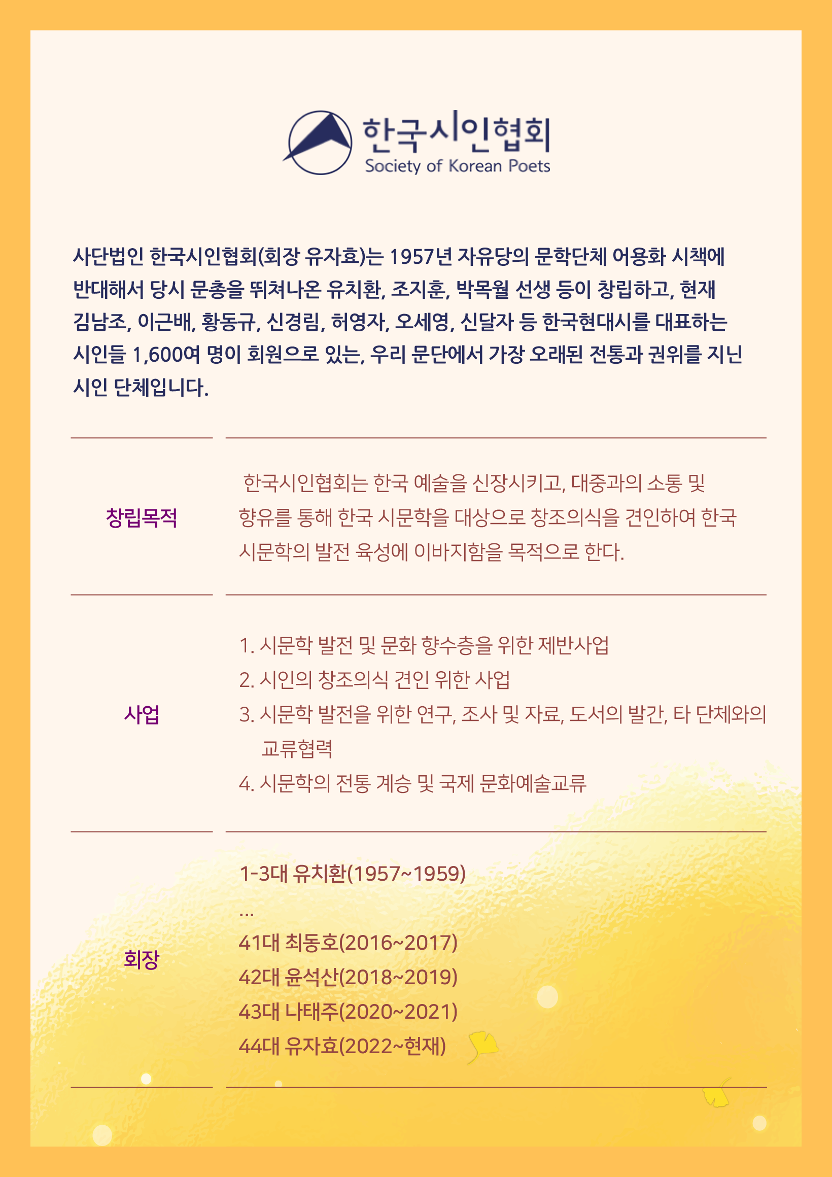 한국시인협회